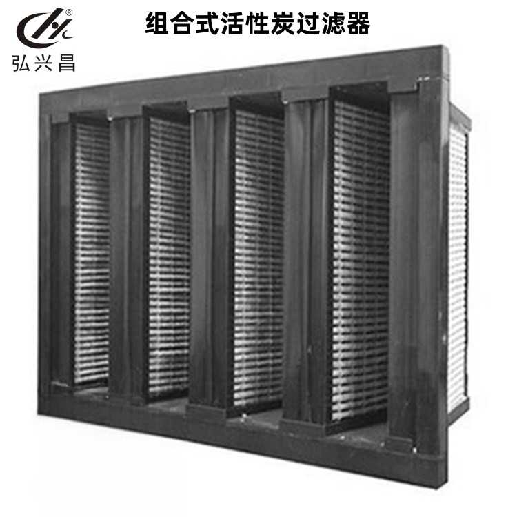 厂家直供 组合式活性炭过滤器  镀锌框 不锈钢框滤网 弘兴昌发货