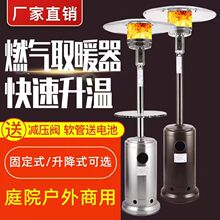 伞形燃气取暖器液化气暖气户外节能家用天然气煤气取暖炉室内商用