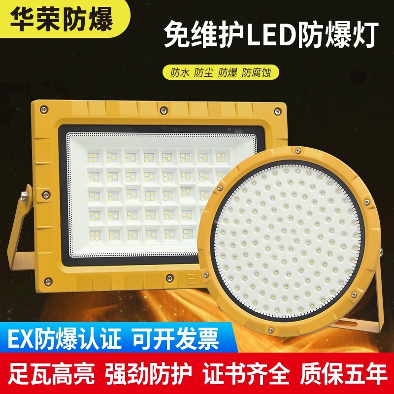 Huarong led explosion-proof lamp square round lamp three explosion-proof gas station warehouse workshop industrial flood projection lamp Huarong led explosion-proof lamp square round lamp three explosion-proof gas station warehouse workshop industrial flood projection lamp