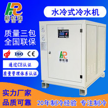 10HP水冷式工业冷水机滚筒颗粒加工降温冰水机制冷设备厂家直供