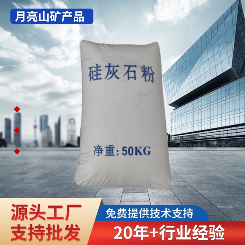 源头厂家硅灰石粉 钙高 白度高 烧失量低 填充材料 陶瓷用硅灰石