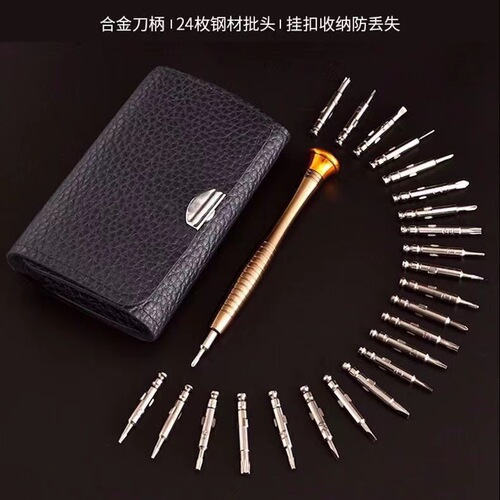 25-in-1 screwdriver leather bag set glasses watch repair mobile phone computer disassembly tool set manufacturer supply
