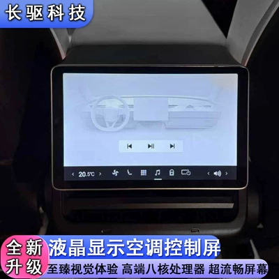 Suitable for Tesla TeslaModel3ModelY rear independent air conditioning control entertainment screen support 4G (Car display)