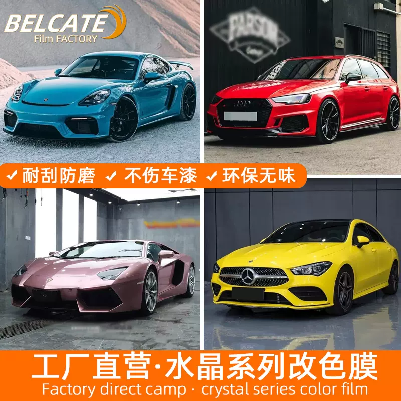 PET超亮水晶亮光膜瓷器蓝水泥灰钢琴黑全车身贴纸贴膜汽车改色膜
