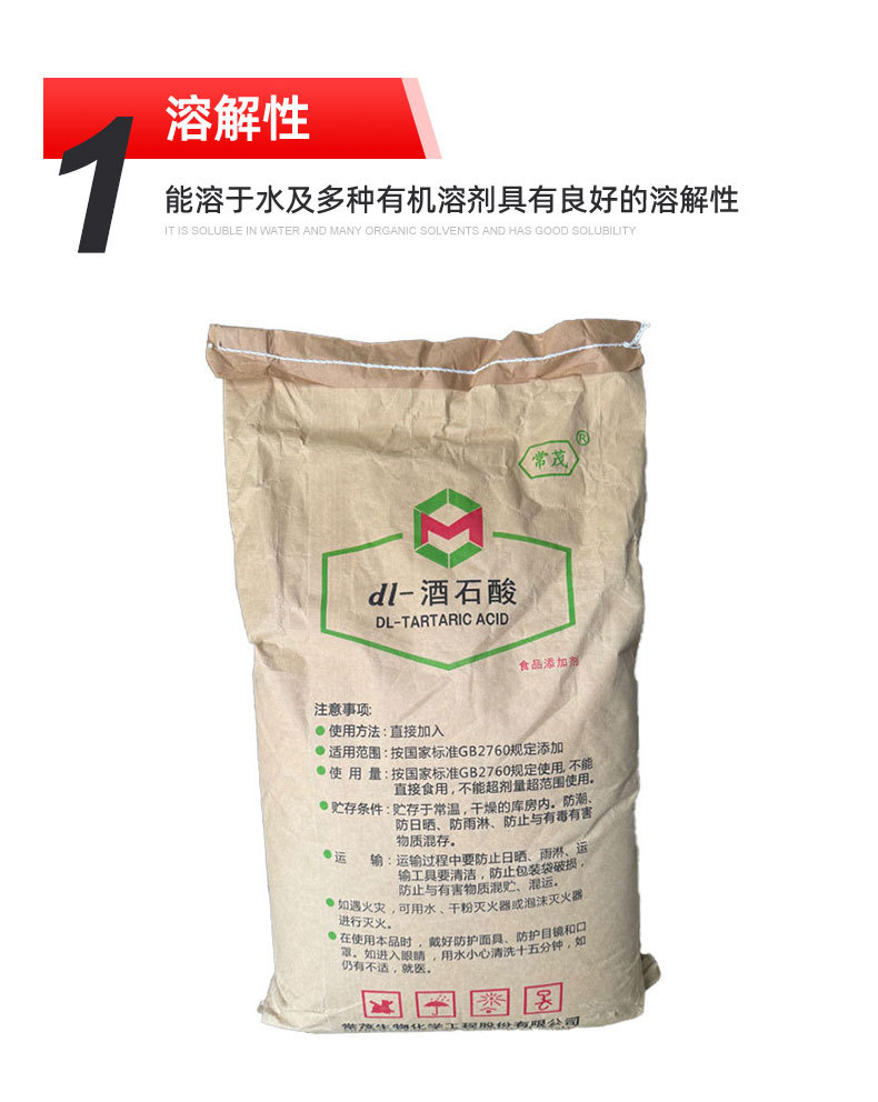 DL-酒石酸_05.jpg