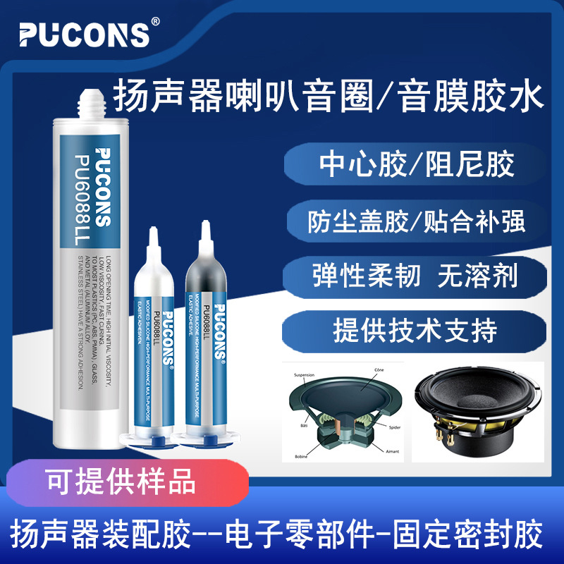 耐高温防水扬声器固定胶水中心胶 喇叭音圈音膜 耐高温粘接强力胶