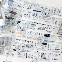 和字巡礼系列PET胶带 复古ins风文字DIY手机壳装饰打底贴纸