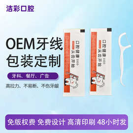 餐厅广告logo礼品超细牙线 独立包装定制牙科口腔诊所一次性牙线