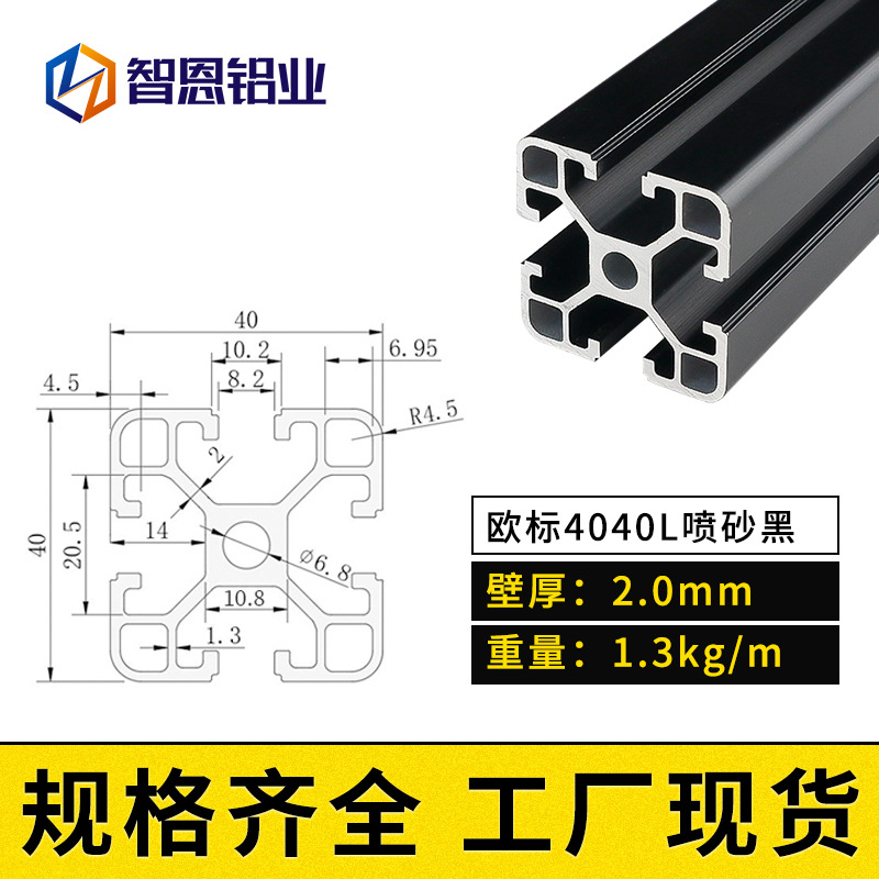 유럽 ​​표준 4040L 샌드블라스트 처리된 검정색