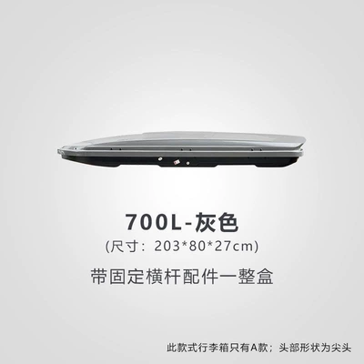for sedans, universal SUV, Roof box - huiqi-gray-700l-standard-model-single-box-limited-time-launch