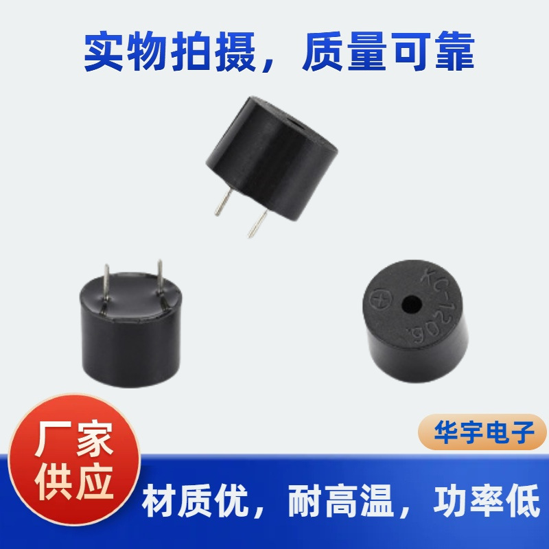 华宇正品厂家直销HY1205GP无源一体3V16欧蜂鸣器