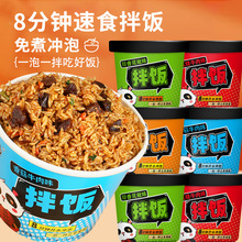 妙趣友冲泡拌饭桶装非自热米饭懒人快餐速食方便米饭煲仔饭批发