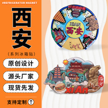 西安文创冰箱贴定制木质城市磁吸贴工艺品旅行纪念品现货创意定制