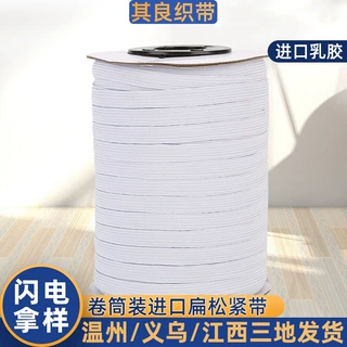 【定制】筒装走马松紧带服装辅料橡筋带乳胶高弹力10.8扁窄松紧带