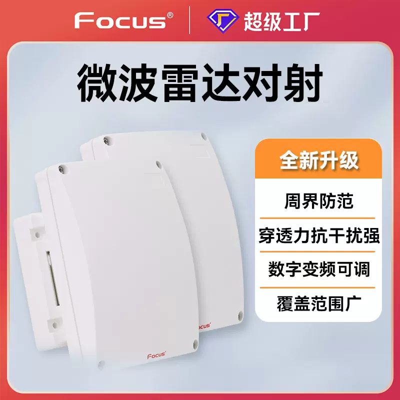 周界防范微波雷达警报器 对射报警入侵探测器 报警器