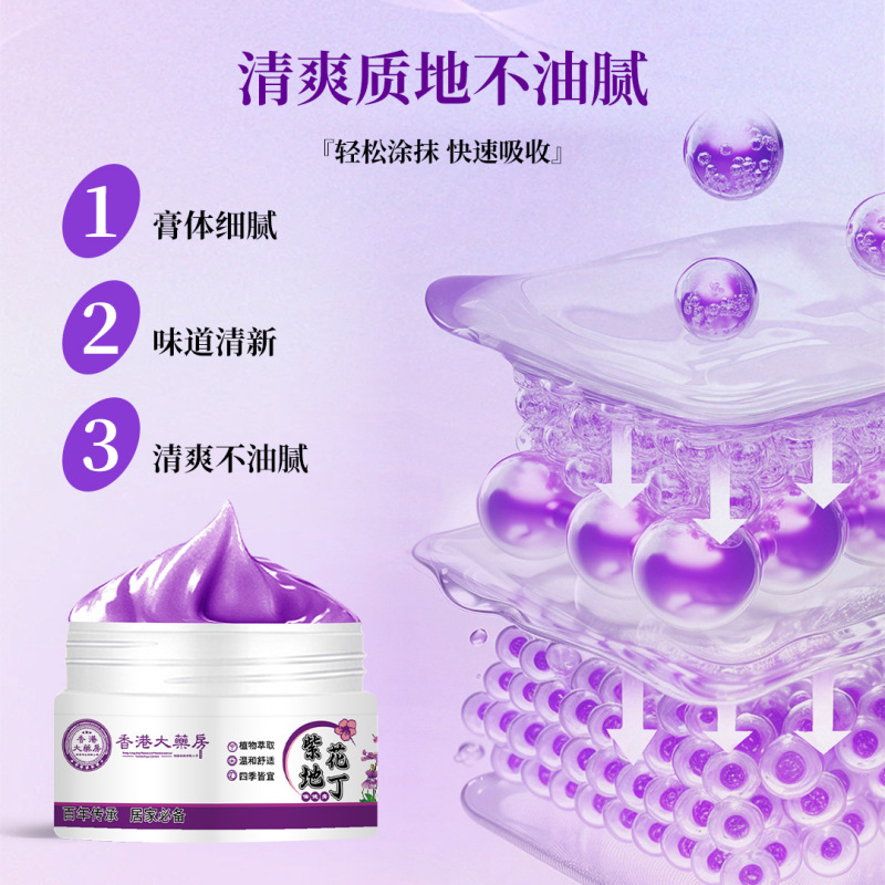 香港大薬局紫花地丁膏家庭用皮膚外用かゆみ止めクリーム卸売り草本クリームのかゆみ止めクリーム代発|undefined