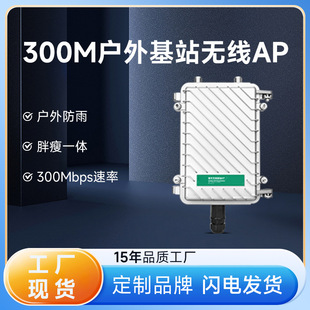 High-Power Outdoor Base Station Wireless Ap Outdoor Rainproof Wifi Signal Amplification Wireless Router Park Wf Coverage