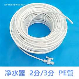 净水器水管分/分管聚乙烯管纯水机饮水机管二分三分白色硬
