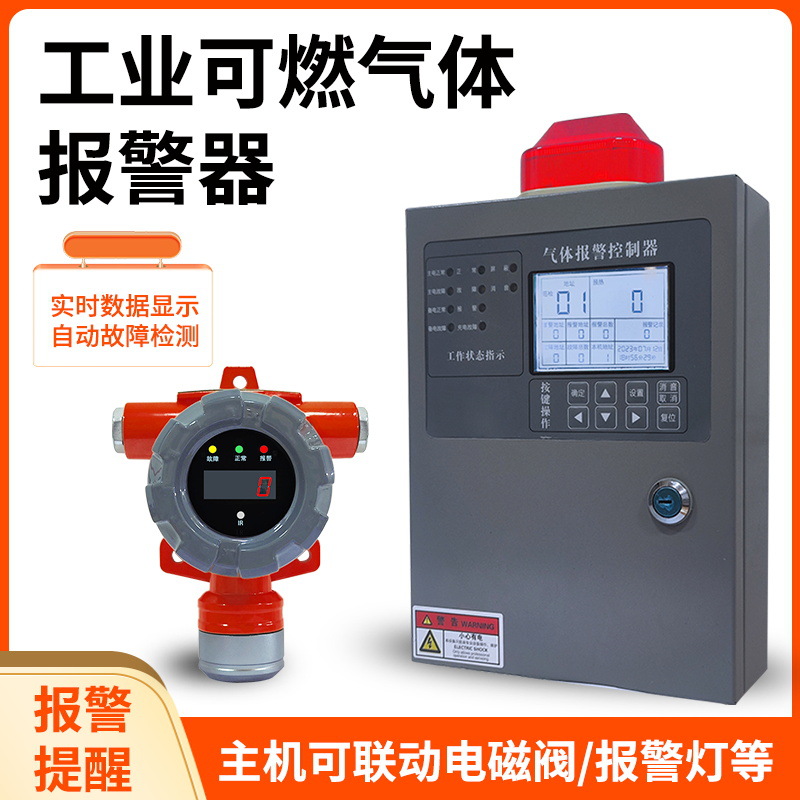 工业环氧乙烷丙烷浓度报警器备电池溴甲烷二氯甲乙烷可燃气体泄漏