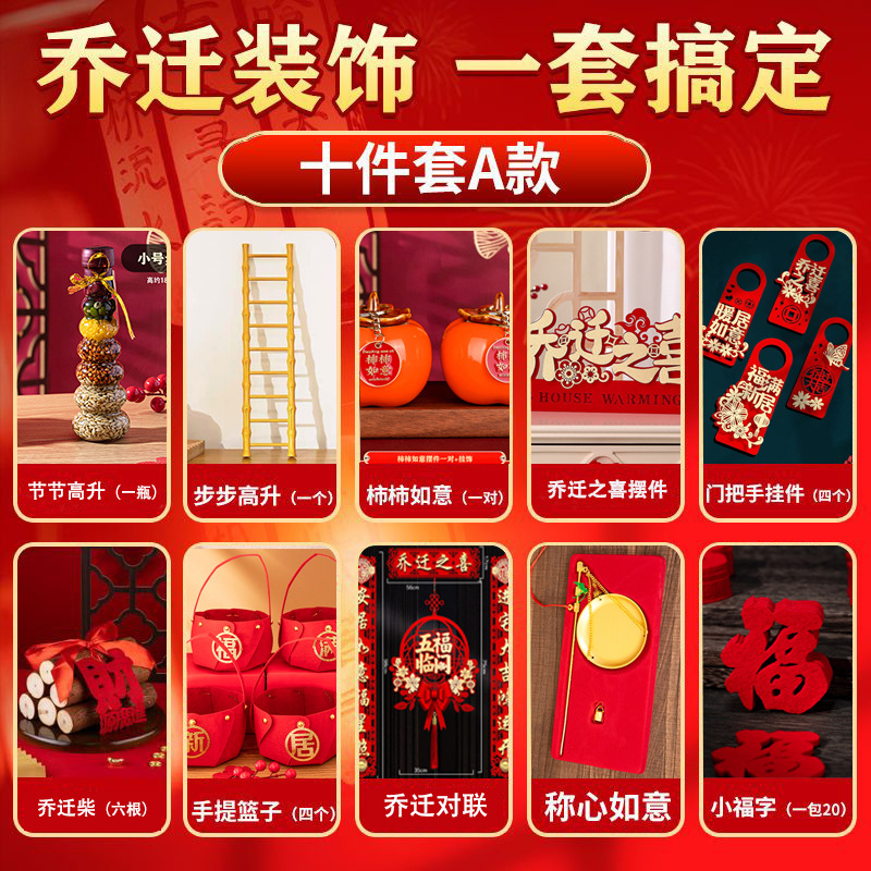 집들이 10종세트 [A타입]