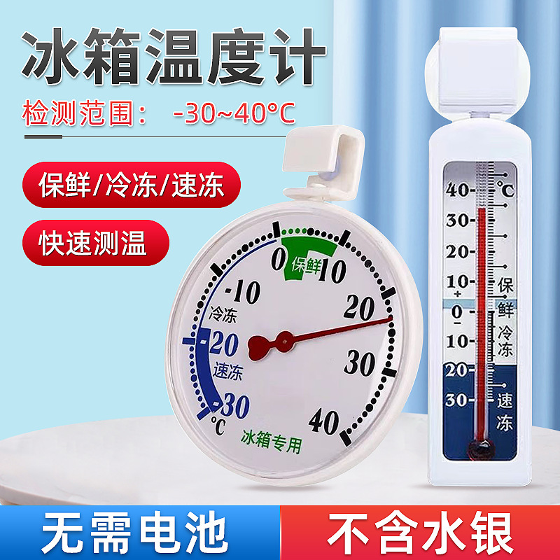 High and low temperature alarm humidity meter refrigerator freezer thermometer refrigerator insurance sample cabinet refrigerator thermometer