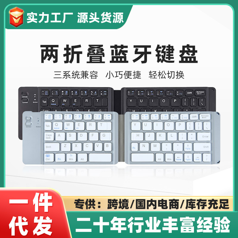 爆款直销 两折叠无线蓝牙键盘 手机平板电脑兼容通用支持一件代发