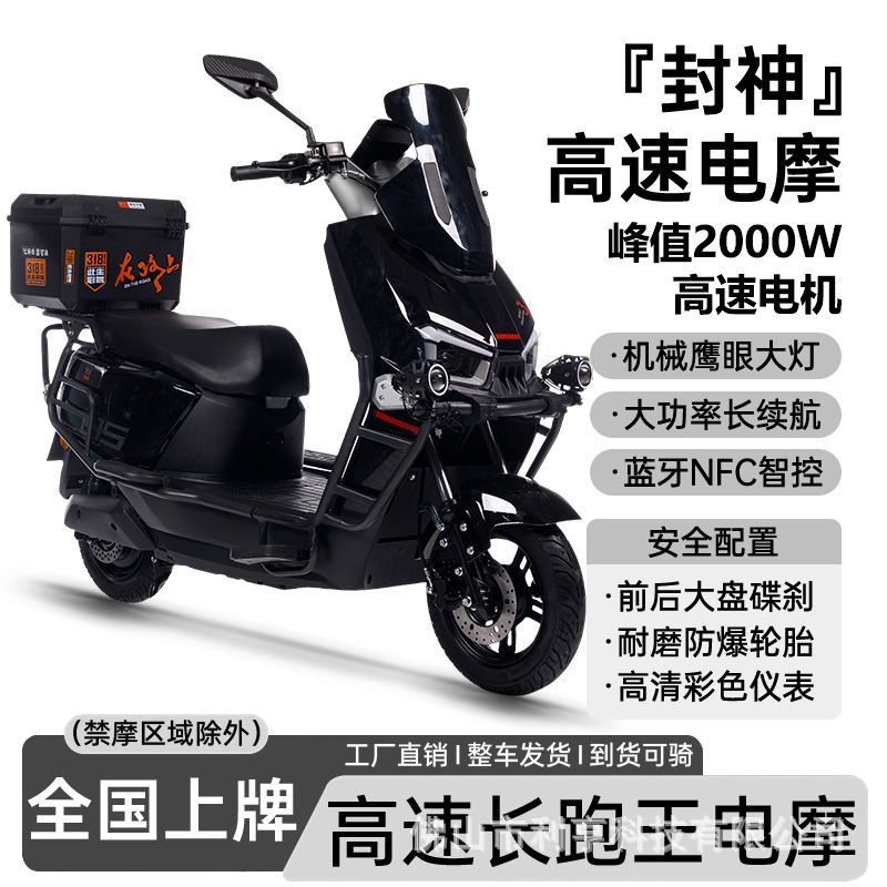 25 New Fengshen Electric Vehicles 72V High-Power High-Speed Electric Motorcycles Lithium Battery Long-Distance Running King Takeaway Battery Vehicles