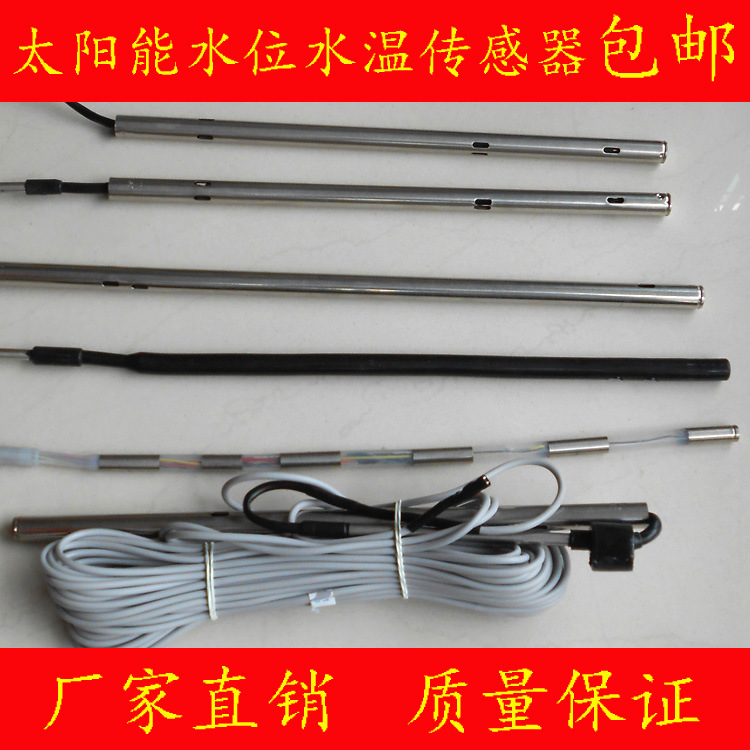 太阳能热水器配件传感器探头2芯4芯温度水位控制器仪表不锈钢探头