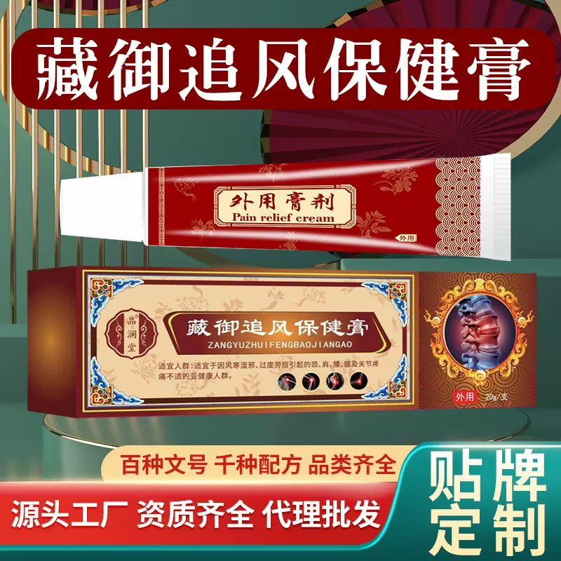 品澜堂藏御追风保健膏颈肩腰腿按摩膏膝盖关节足跟腰椎颈椎通骨膏