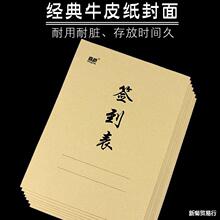 员工签到表活动签到本考勤表上下班教师签到表培训机构学生签到表