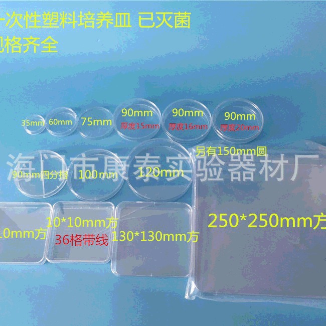 一次性塑料培养皿 35mm,60mm,70mm,90mm,100mm,120mm,150mm