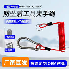 防坠落工具失手绳高空作业防丢绳伸缩钢丝弹簧绳PU自动回弹安全绳
