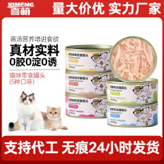 喜萌猫缶詰主食缶幼猫成猫鶏鴨肉サーモン補水猫湿食糧箱源メーカー