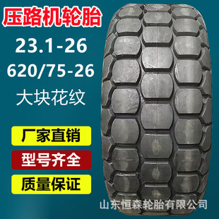 Brand New Genuine 23.1-26 Road Roller Tire Large Pattern 18-Layer Grade 900 1100-20 Engineering Tire