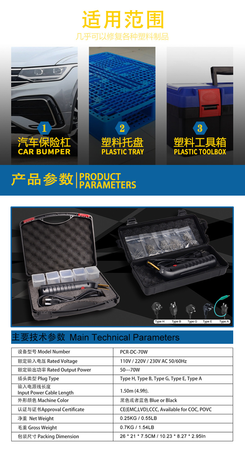 PCR-DC-70W系列手持式塑料汽车保险杠裂缝修补机 (3