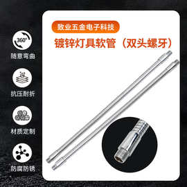 厂家定制led灯具软管 定型金属软管 学生护眼台灯软管
