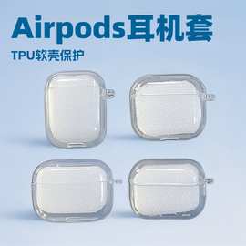 适用于airpods透明pro2 耳机套3代苹果蓝牙耳机壳耳机套pro保护套