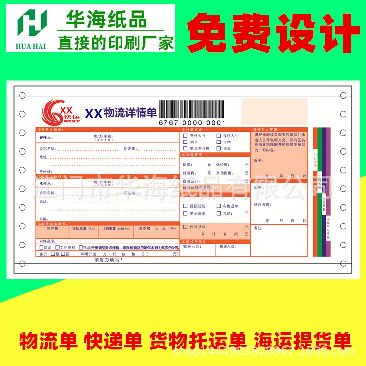 同城快递单背胶条码快递单三联淘宝运单印刷四联打印纸带LOGO