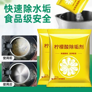 柠檬酸除垢剂家用电水壶食品级除水垢清除剂去茶渍茶垢清洁清洗剂