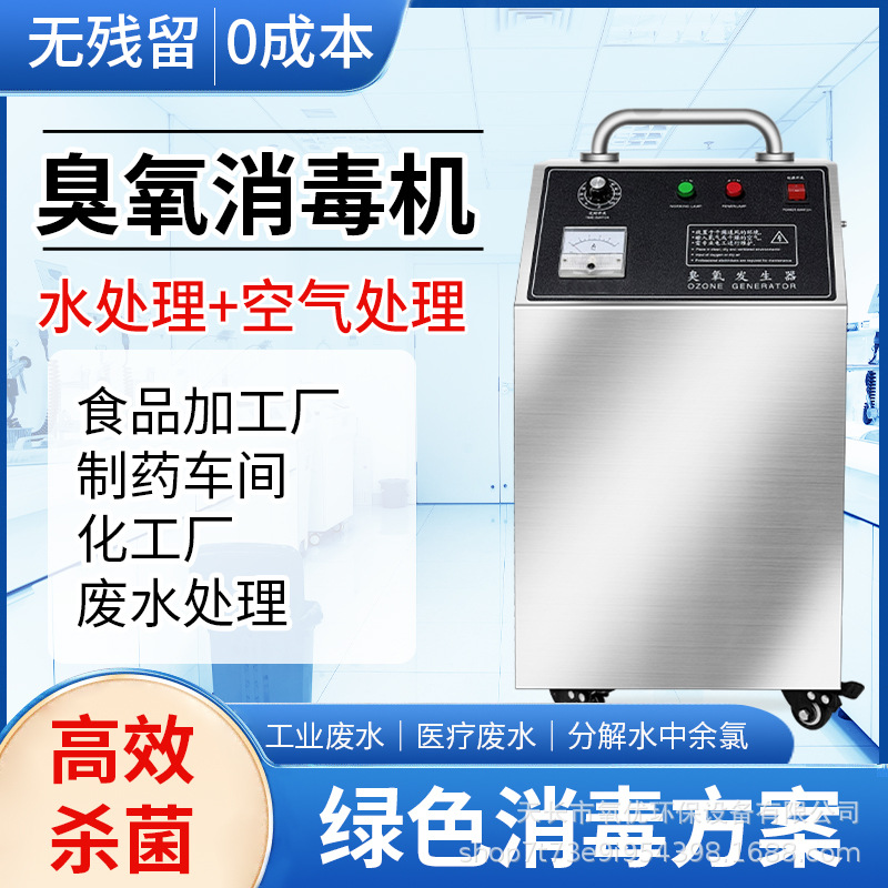 水处理臭氧消毒机20g臭氧发生器杀菌消毒除异味食品厂车间工厂用