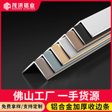 护角条墙角保护条客厅装饰厚收边条防撞包边防磕碰铝合金阳角线条