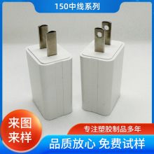 厂家现货批发150中线USB充电器外壳 5V1A 中规美规电源适配器外壳