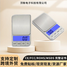 便携珠宝秤电子称0.01g0.1克秤茶叶天平黄金药材口袋称多功能便携