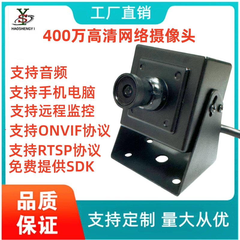 豪盛亿4K超清网络监控摄像头 400万户外高清金属铁壳带poe网络
