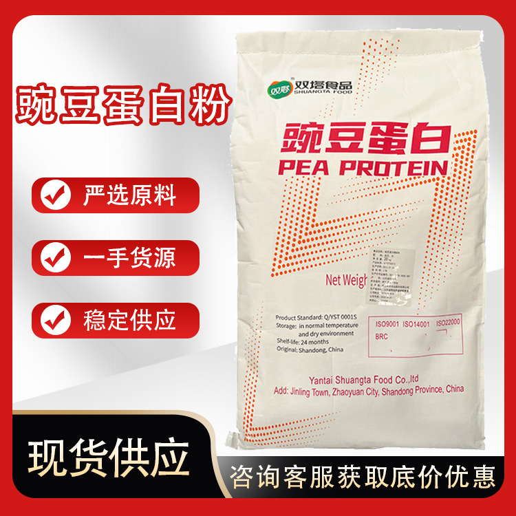 In stock: Shuangta food-grade pea protein, food-grade pea extract, pea protein powder
