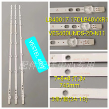 3��*40��Vestel LB40017 17DLB40VXR1 VES400UNDS-2D-N11 745mm