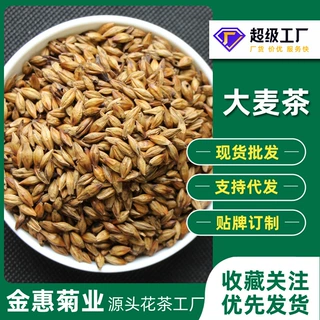 批发大麦茶 香浓大麦茶散装 烘焙型  代加工花茶批发500g花草茶