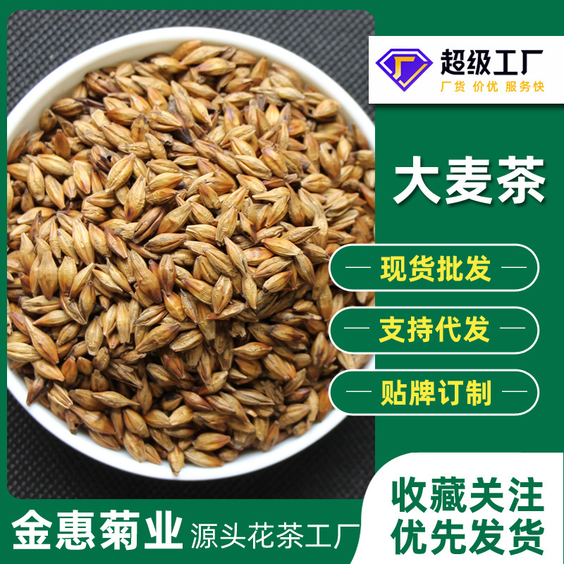 批发大麦茶 香浓大麦茶散装 烘焙型  代加工花茶批发桂花花草茶