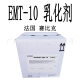 French saibick EMT-10 emulsifier SEPINOV EMT10 thickener 100g minimum order