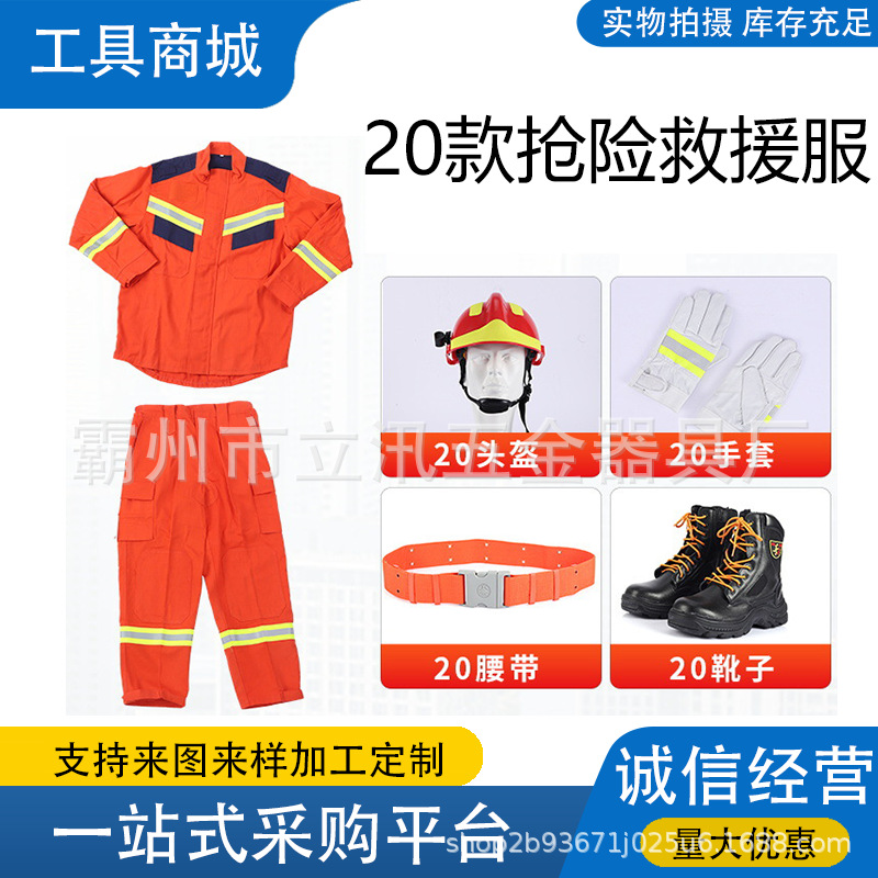 20款抢险救援服新款消防应急救援服作训服消防服救灾紧急搜救服
